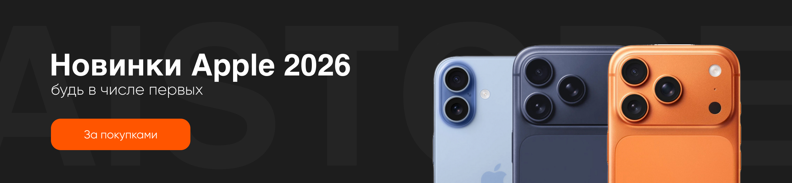 Новинки Apple 2026